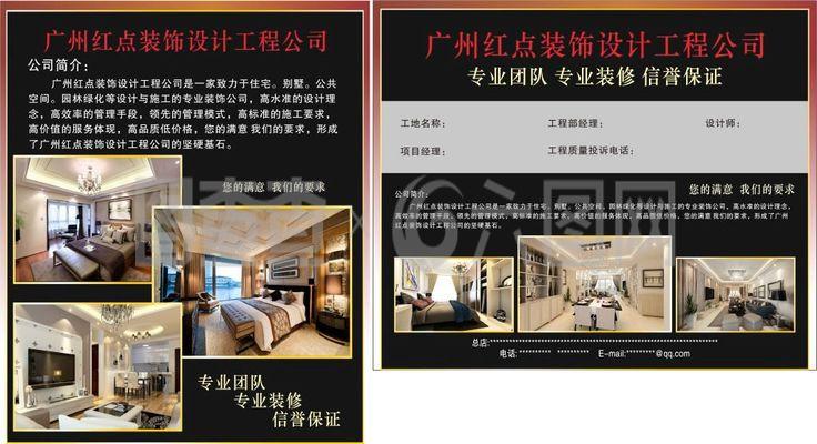 廣州紅點裝飾設(shè)計工程公司